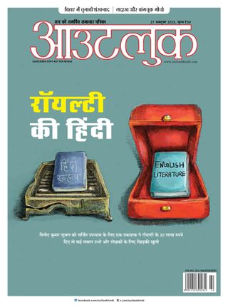 Outlook Hindi